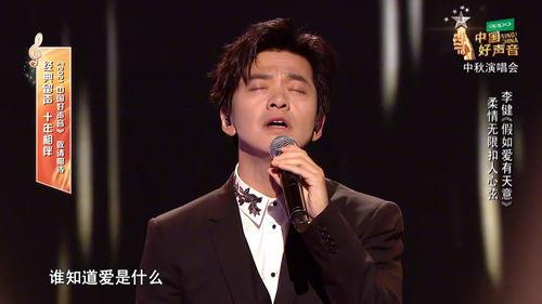 假如爱有天意李健视频,深情诠释爱情的宿命与美好