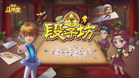 欢乐斗地主搞笑视频