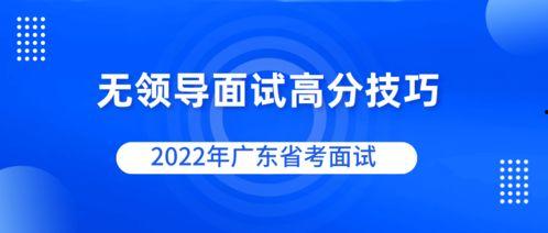 省考面试视频
