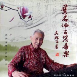 叶名佩古琴视频,叶名佩古琴演奏艺术风采展现