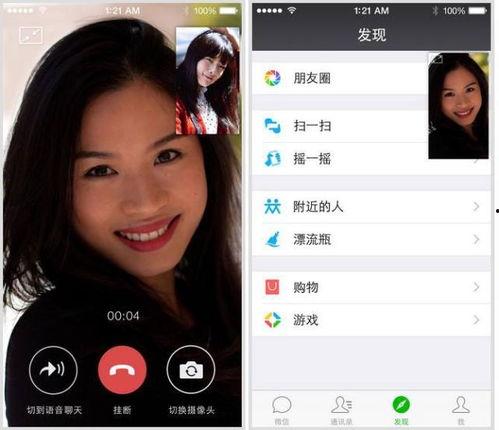 微信边视频聊天边打字,文字互动两不误
