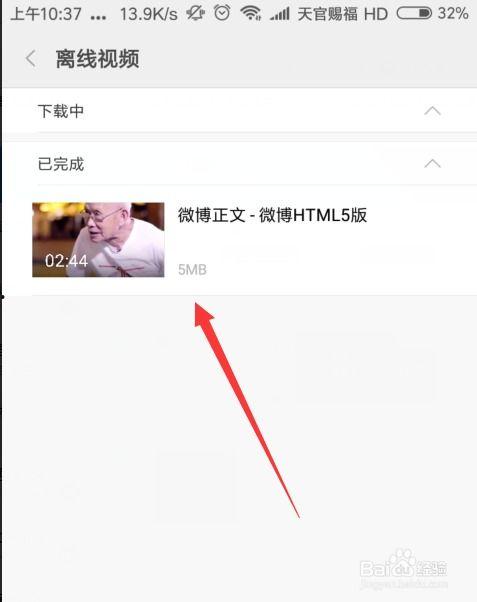 微博怎么把视频保存