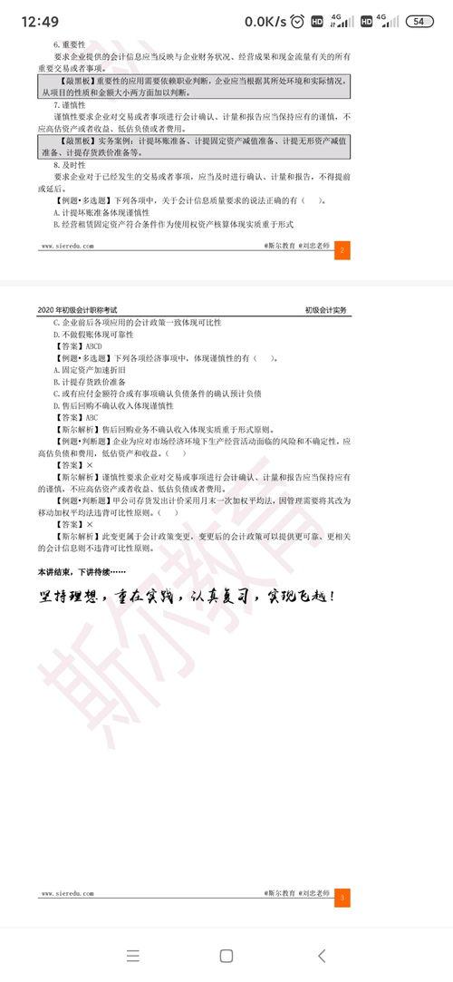 初级会计实务讲解视频,初级会计实务视频课程要点精讲